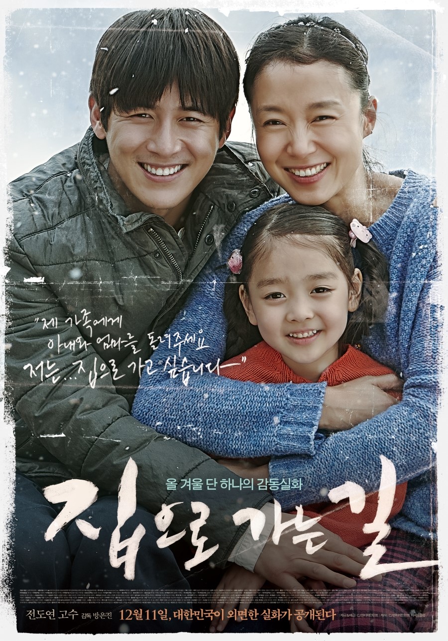 집으로 가는 길 - [DVD]