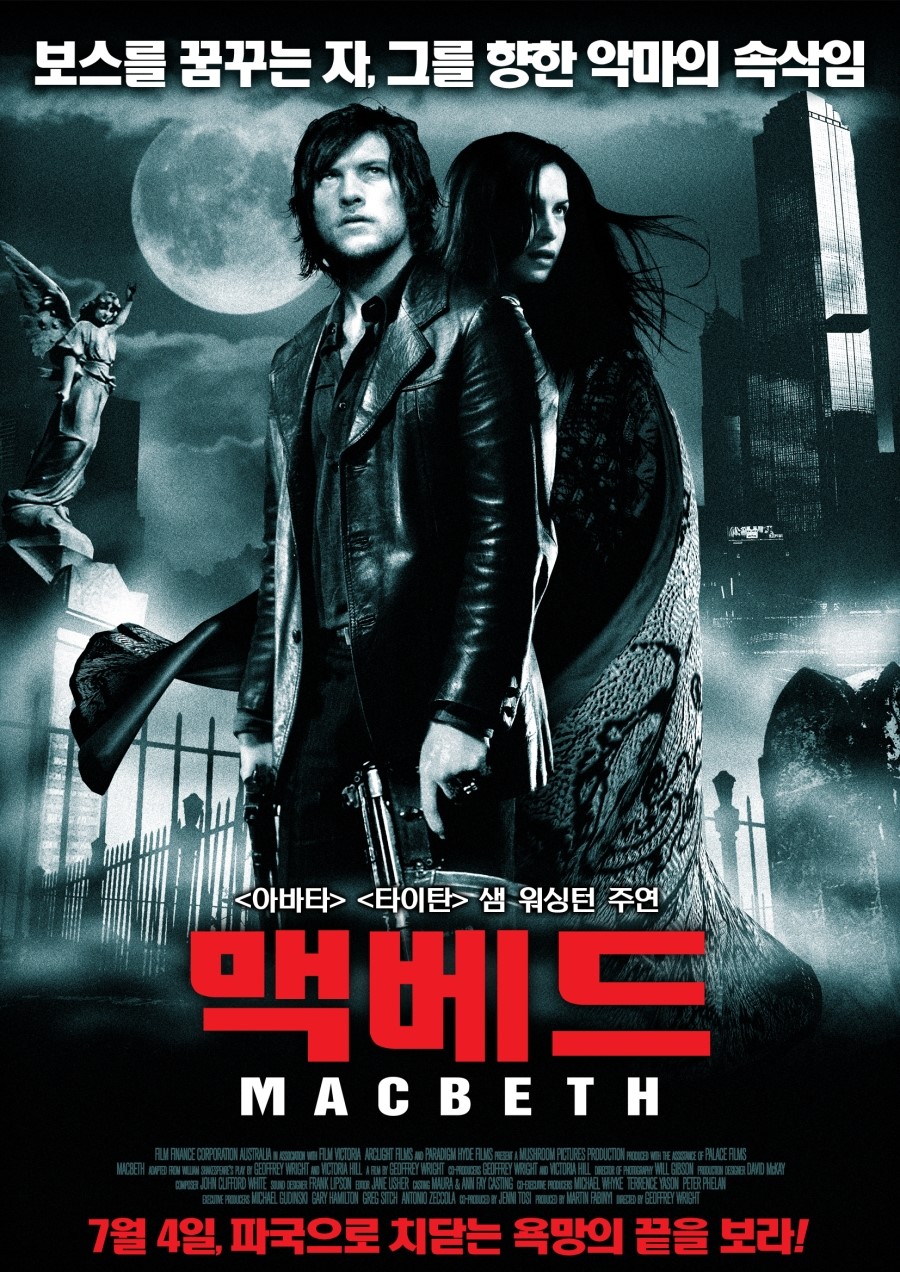 맥베드 = Macbeth - [DVD]