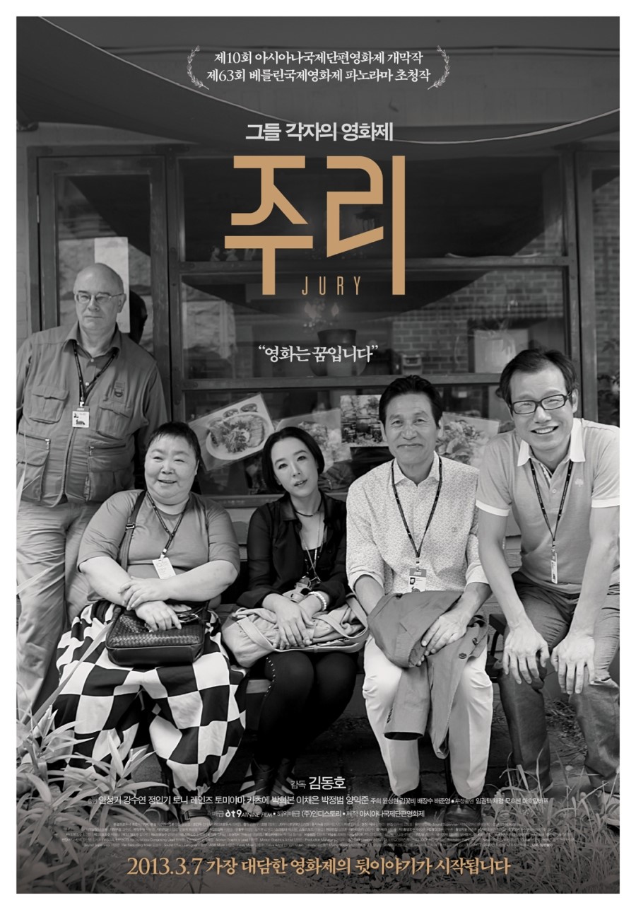 주리  - [DVD] = Jury
