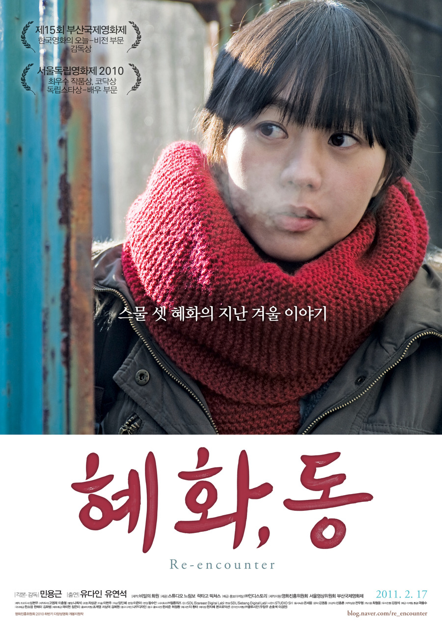 혜화, 동 - [DVD] : 스물 셋 혜화의 지난 겨울 이야기