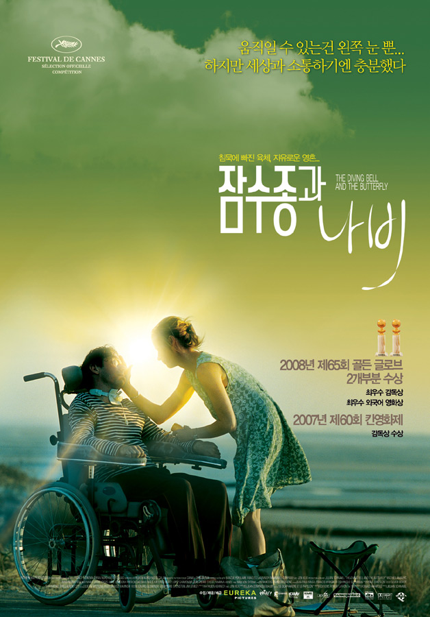 잠수종과 나비 - 칸 영화제 수상작 콜렉션 - [DVD]  = Cannes film festival