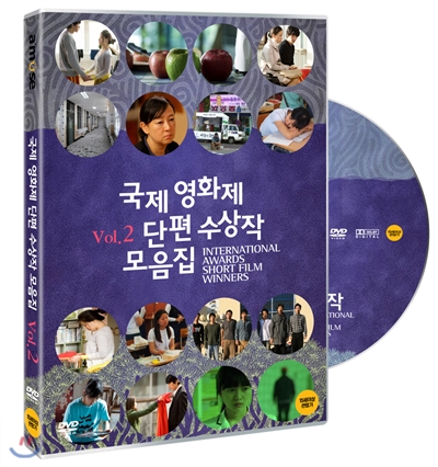 국제영화제 단편 수상작 모음집. Vol 2 - [DVD]