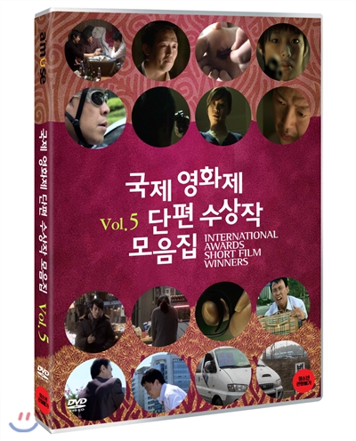 국제영화제 단편 수상작 모음집. Vol 5 - [DVD]