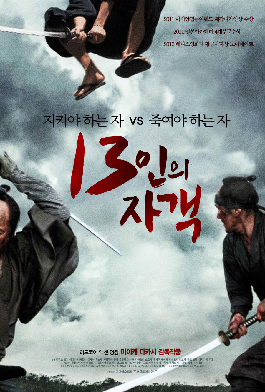 13인의 자객 - [블루레이]