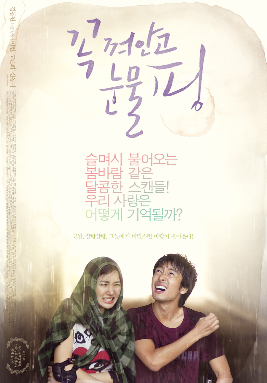 꼭 껴안고 눈물 핑 - [DVD]