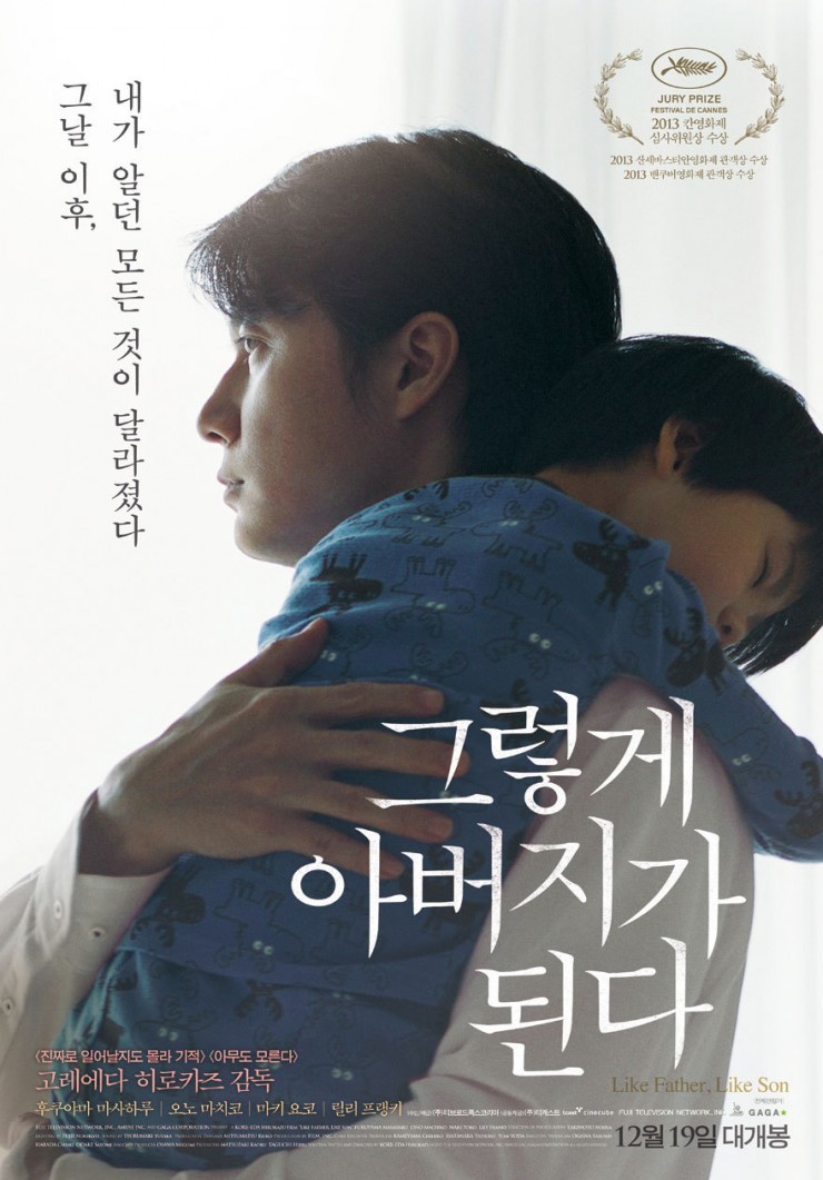 그렇게 아버지가 된다  = Like father, like son - [블루레이]