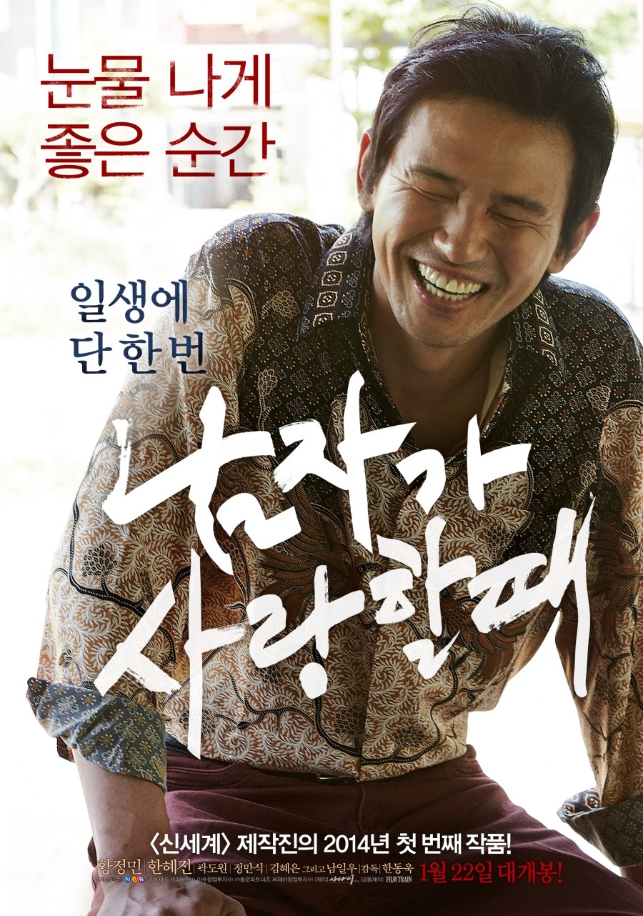 (일생에 단 한 번) 남자가 사랑할때 - [DVD]