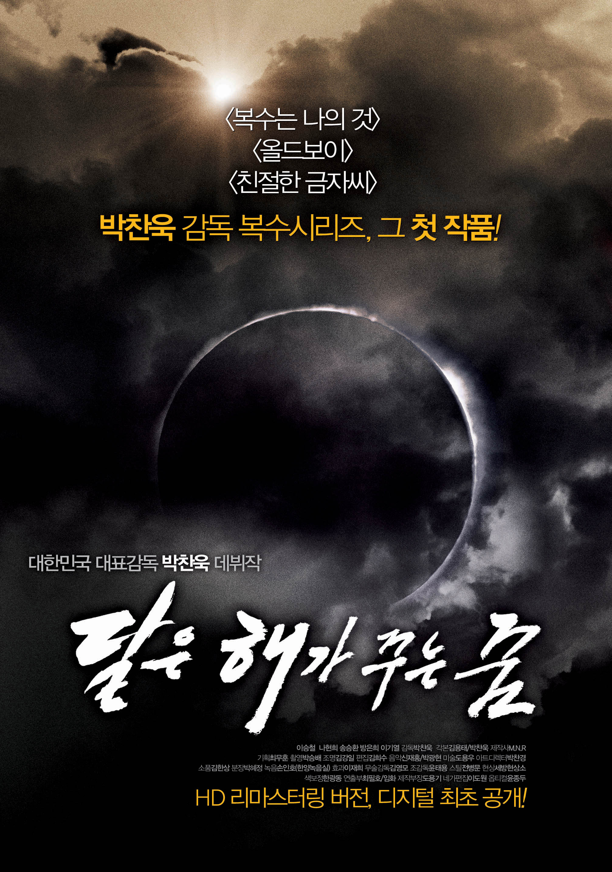 달은 해가 꾸는 꿈 - [DVD]