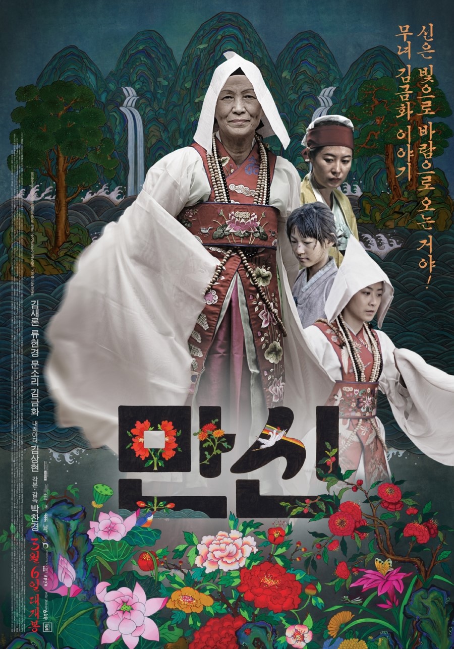 만신 - [DVD]