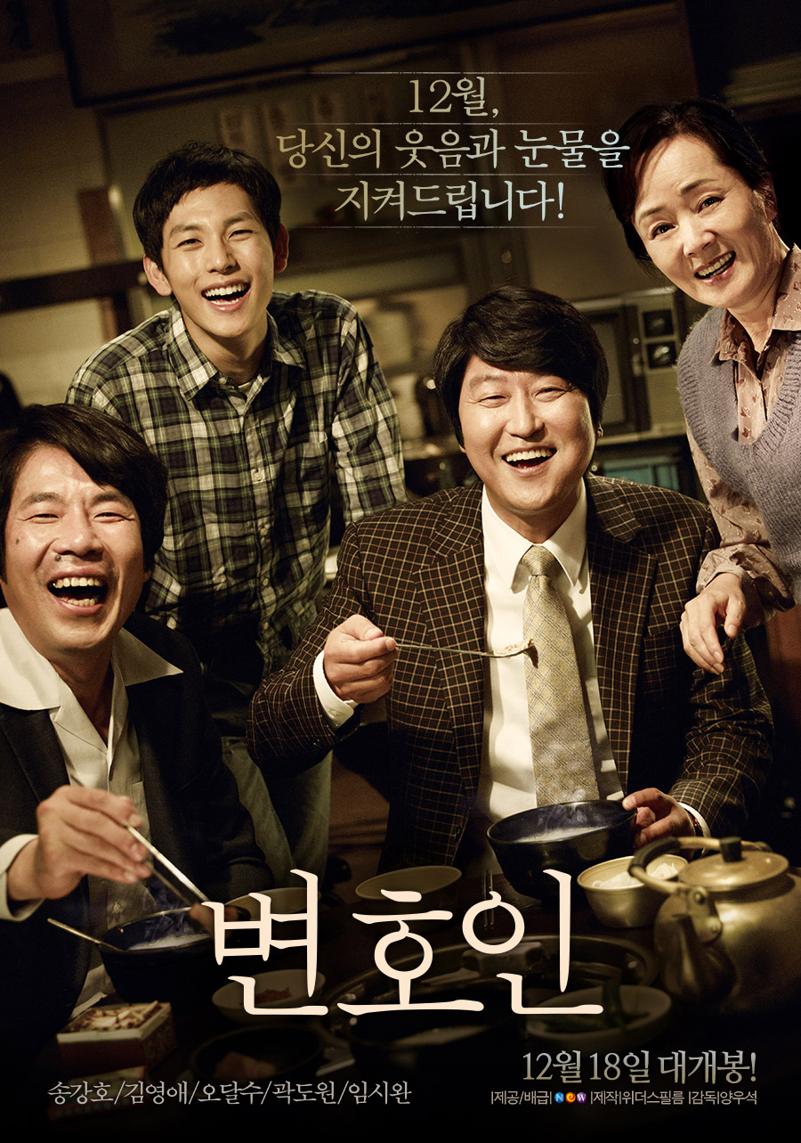 변호인 = 辯護人 - [DVD]