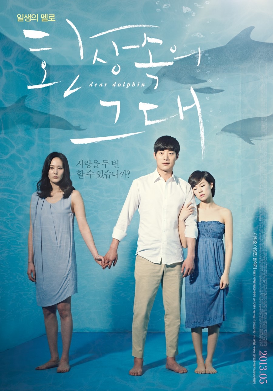 환상속의 그대 = Dear dolphin - [DVD]