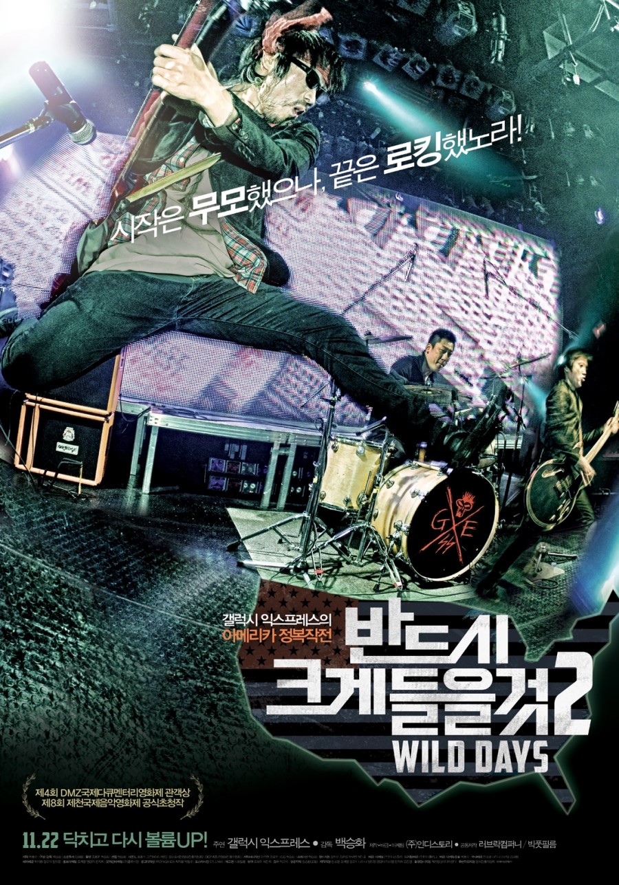 반드시 크게 들을 것 : Crazy 로큐멘터리 - [DVD]