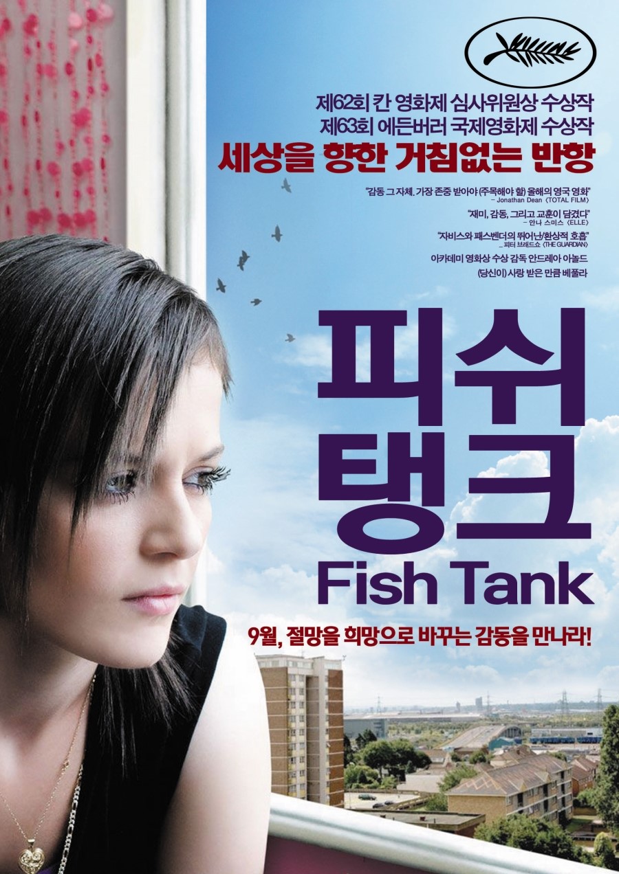 피쉬 탱크 = Fish tank - [DVD]