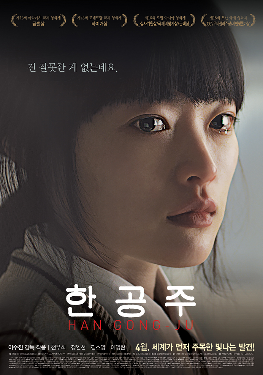한공주 = Han Gong-Ju - [DVD]
