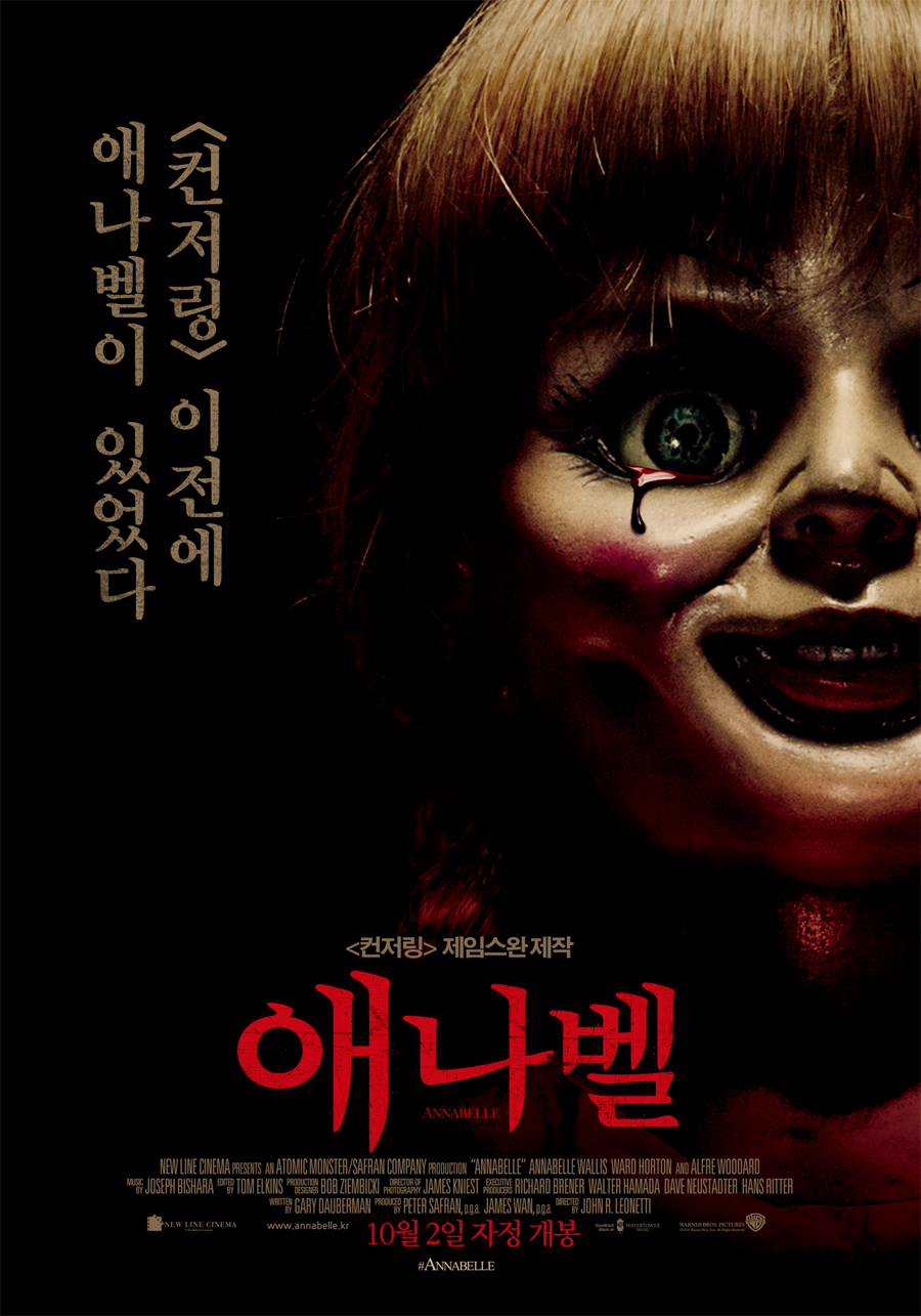 애나벨 = Annabelle - [DVD]